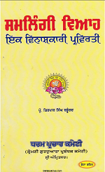 Samlingi Viyah By Prof. Kirpal Singh Badungar